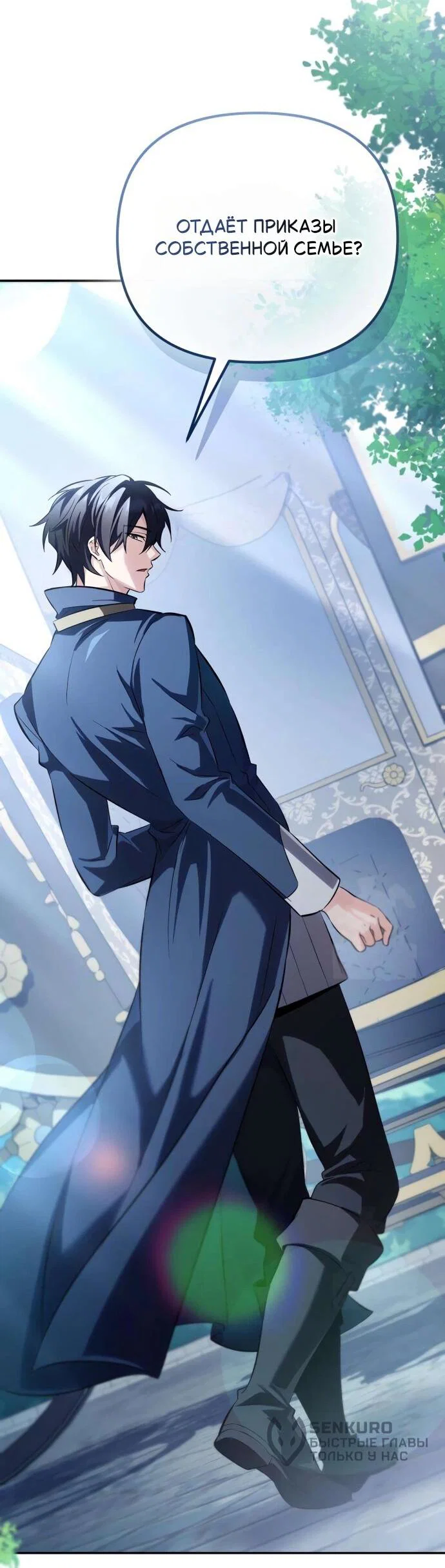 Манга Стал покровителем злодеев - Глава 24 Страница 69