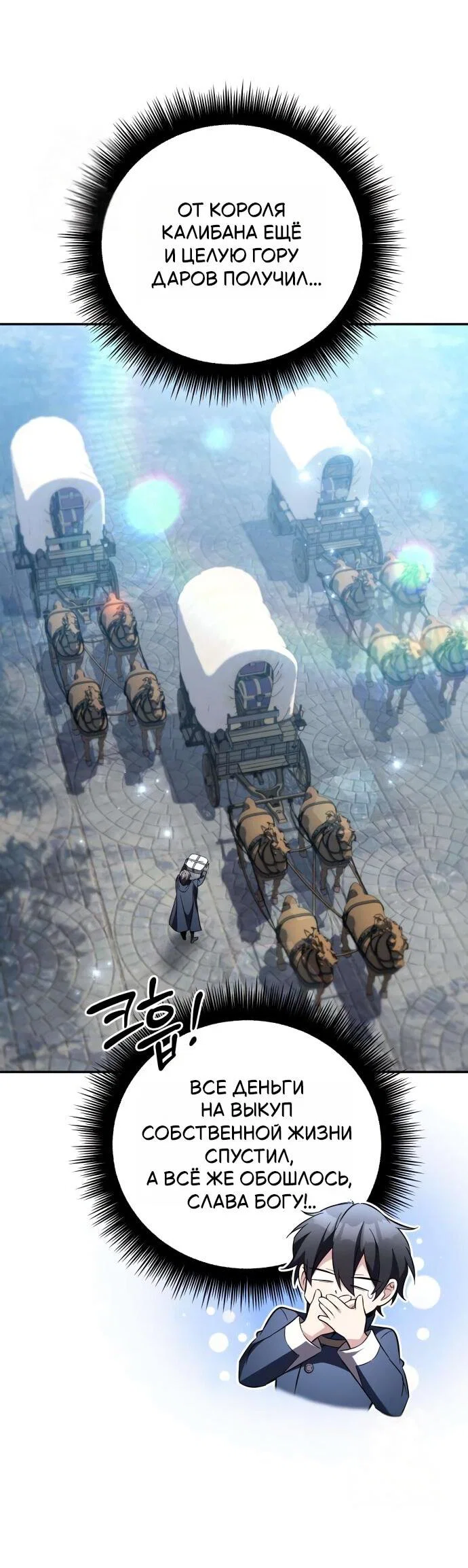 Манга Стал покровителем злодеев - Глава 24 Страница 59