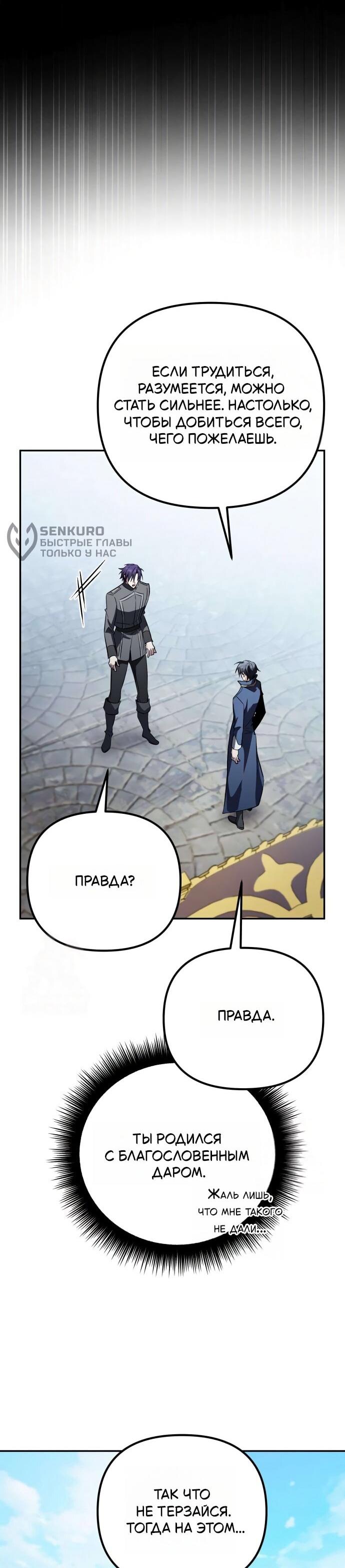 Манга Стал покровителем злодеев - Глава 24 Страница 65