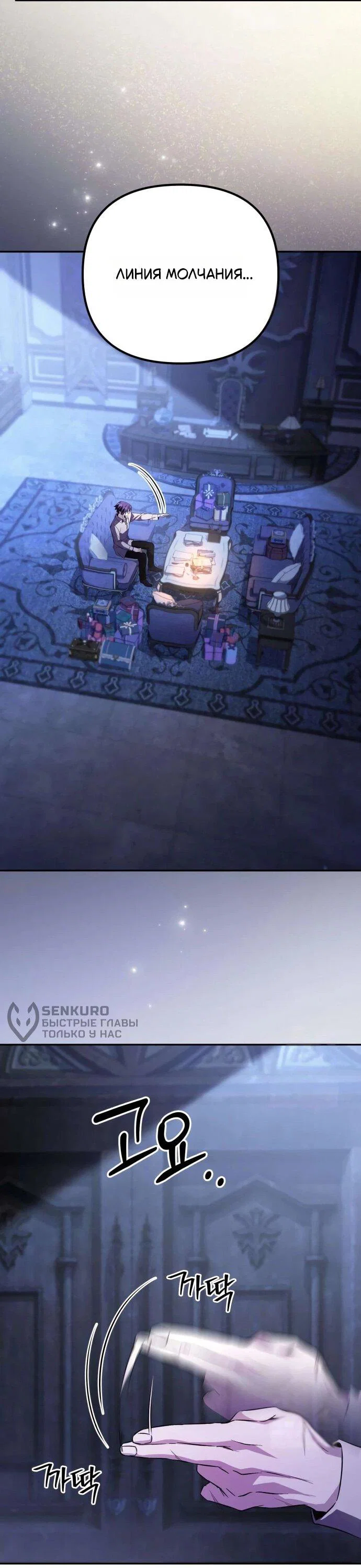 Манга Стал покровителем злодеев - Глава 24 Страница 77