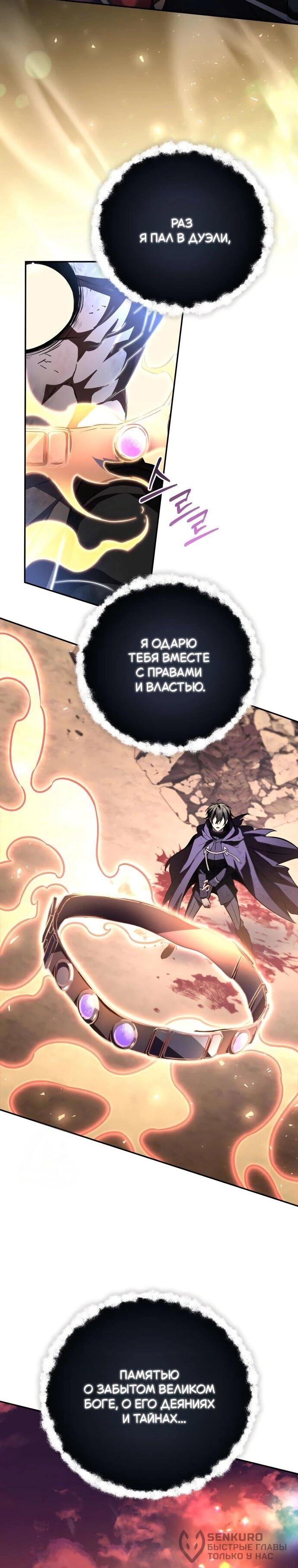 Манга Стал покровителем злодеев - Глава 24 Страница 39