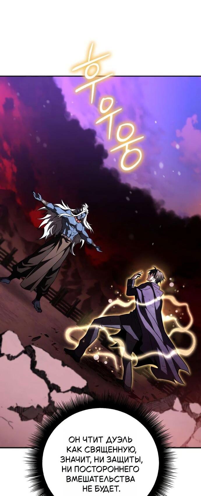 Манга Стал покровителем злодеев - Глава 24 Страница 10