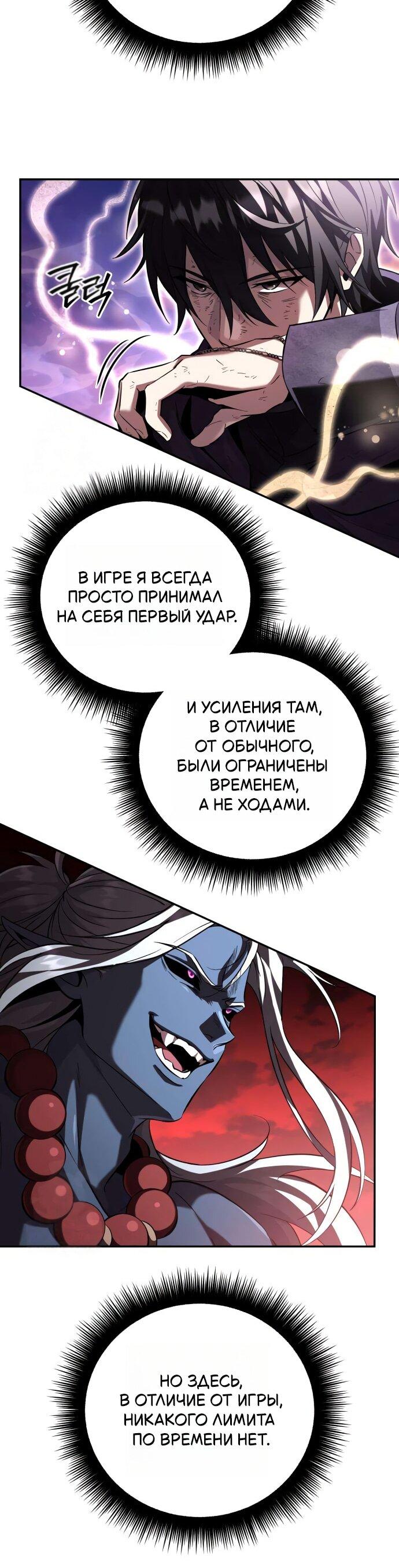 Манга Стал покровителем злодеев - Глава 24 Страница 11