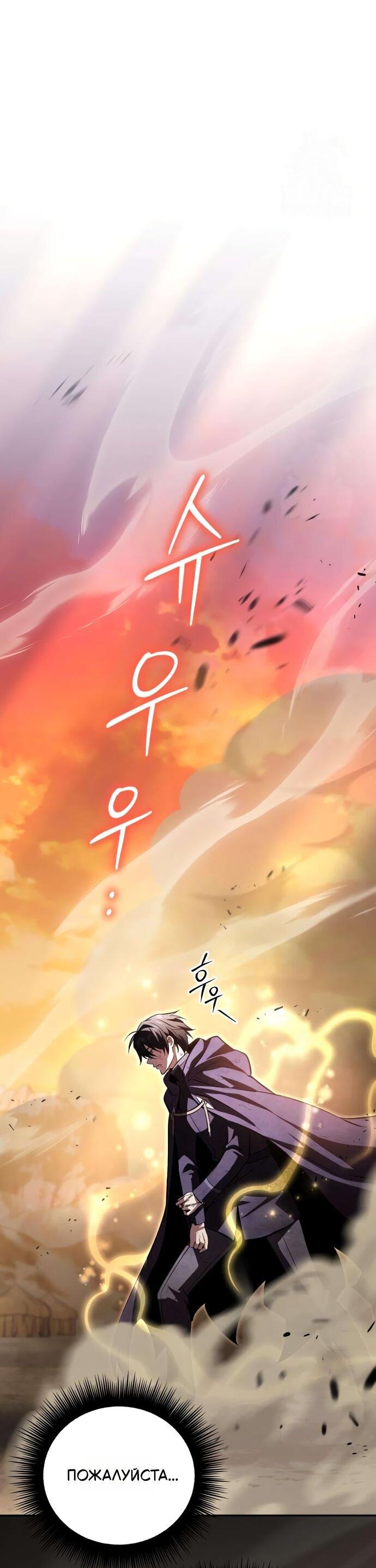 Манга Стал покровителем злодеев - Глава 24 Страница 28