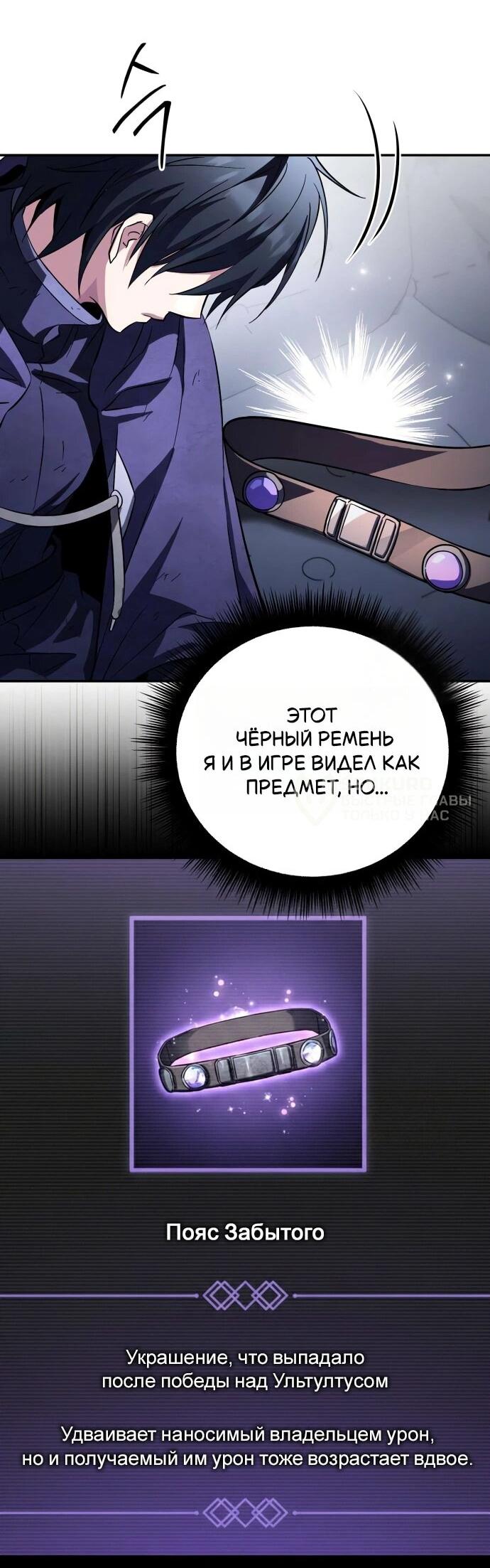 Манга Стал покровителем злодеев - Глава 24 Страница 51