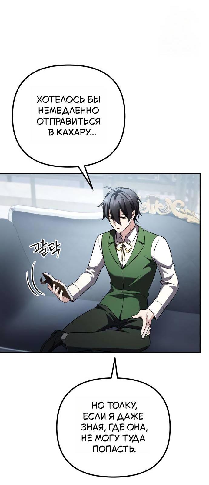 Манга Стал покровителем злодеев - Глава 25 Страница 14