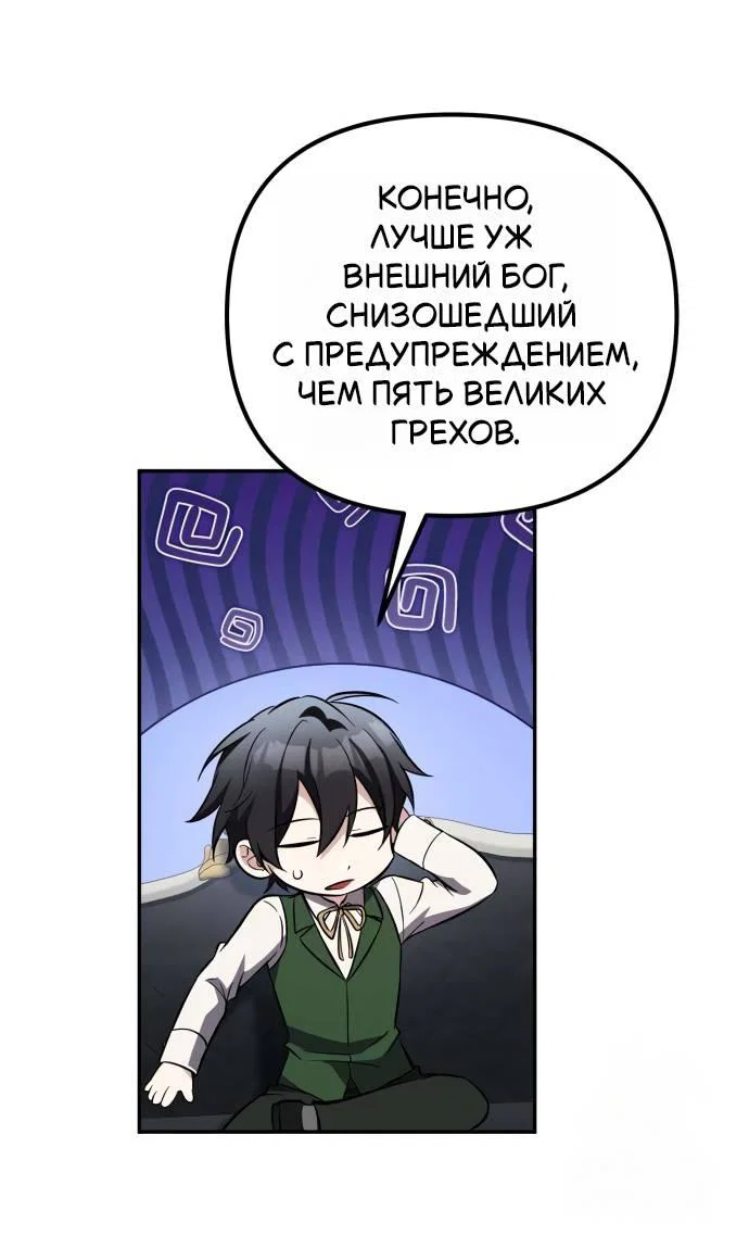 Манга Стал покровителем злодеев - Глава 25 Страница 13