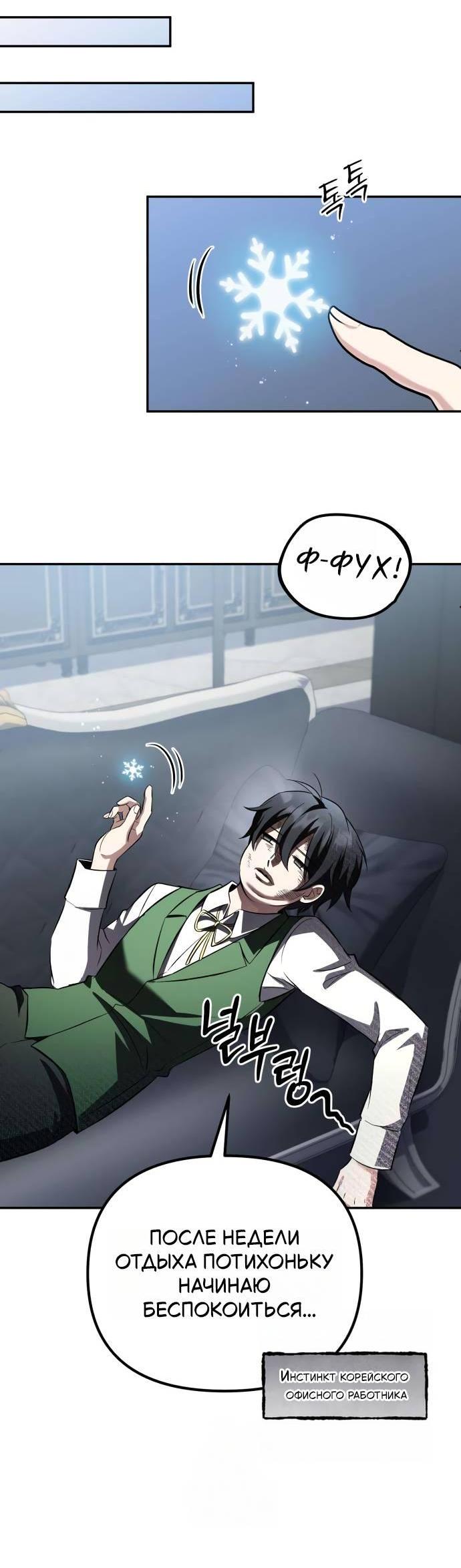 Манга Стал покровителем злодеев - Глава 25 Страница 8