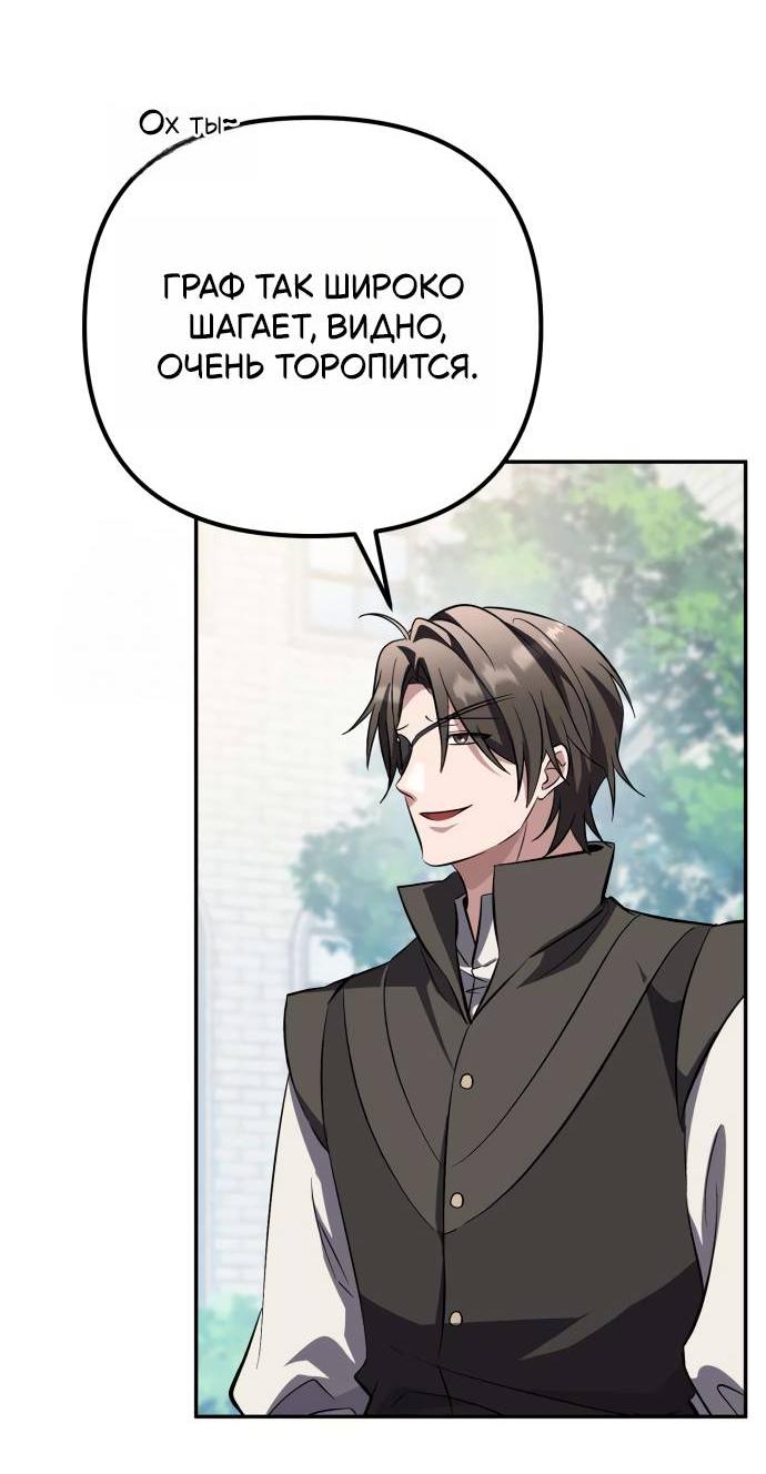 Манга Стал покровителем злодеев - Глава 25 Страница 42