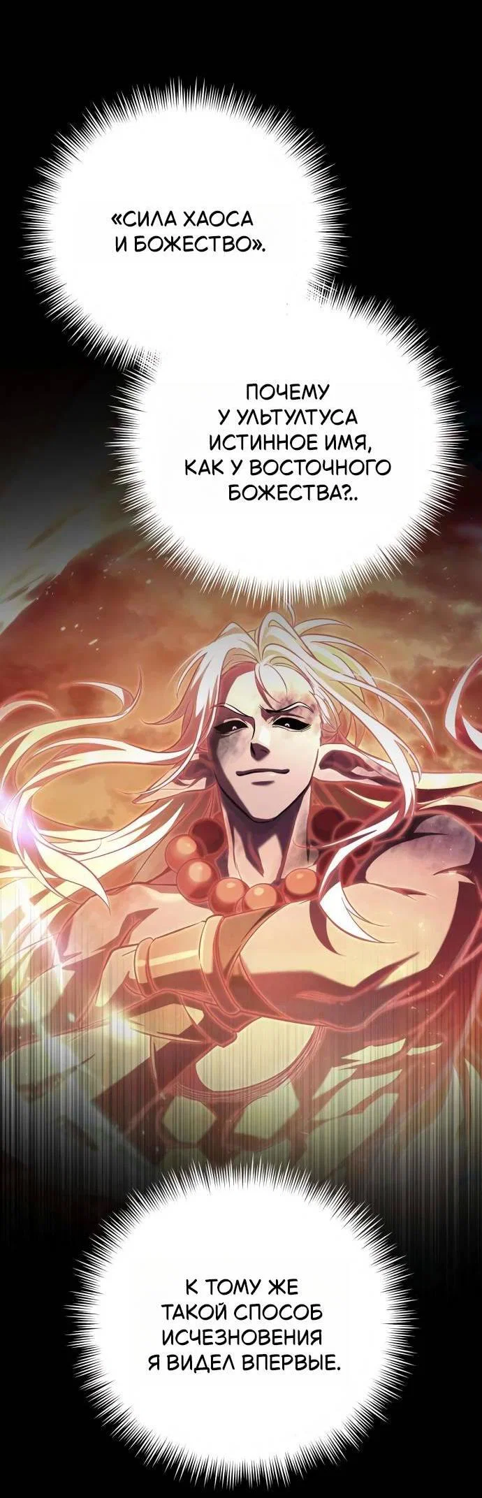 Манга Стал покровителем злодеев - Глава 25 Страница 11