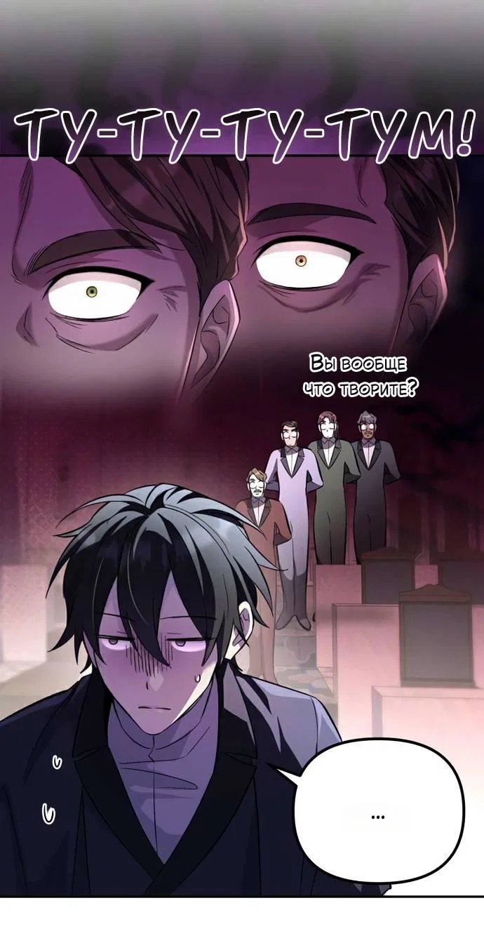 Манга Стал покровителем злодеев - Глава 25 Страница 49