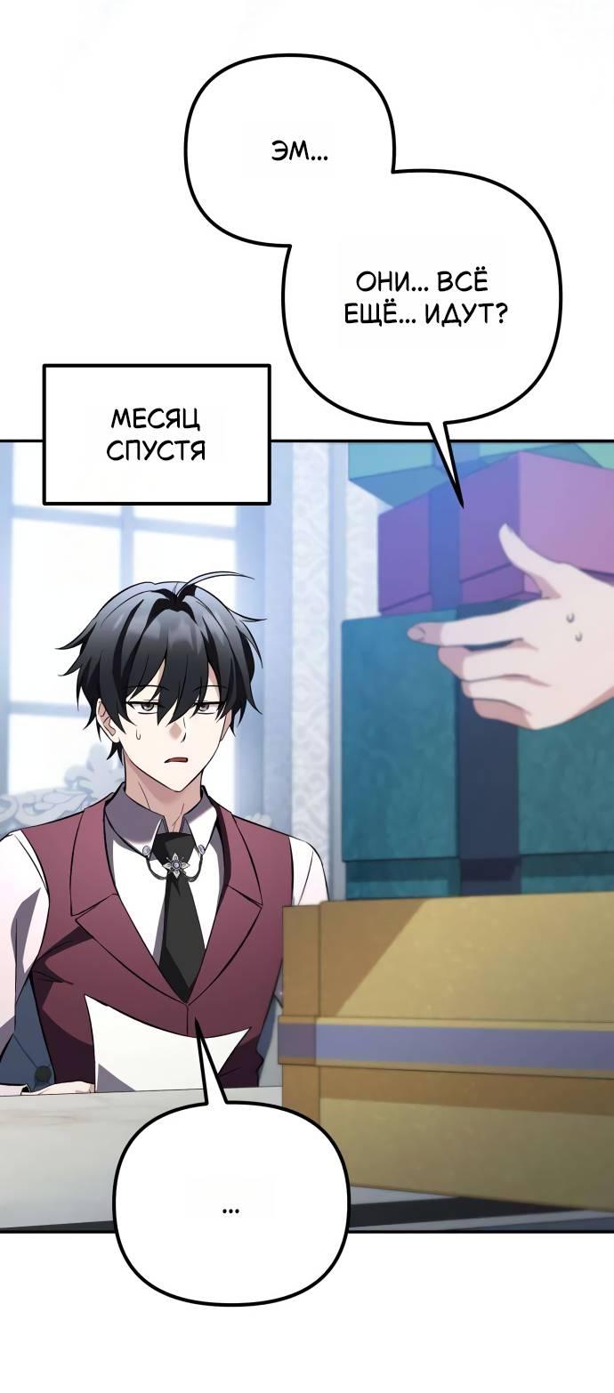 Манга Стал покровителем злодеев - Глава 25 Страница 37