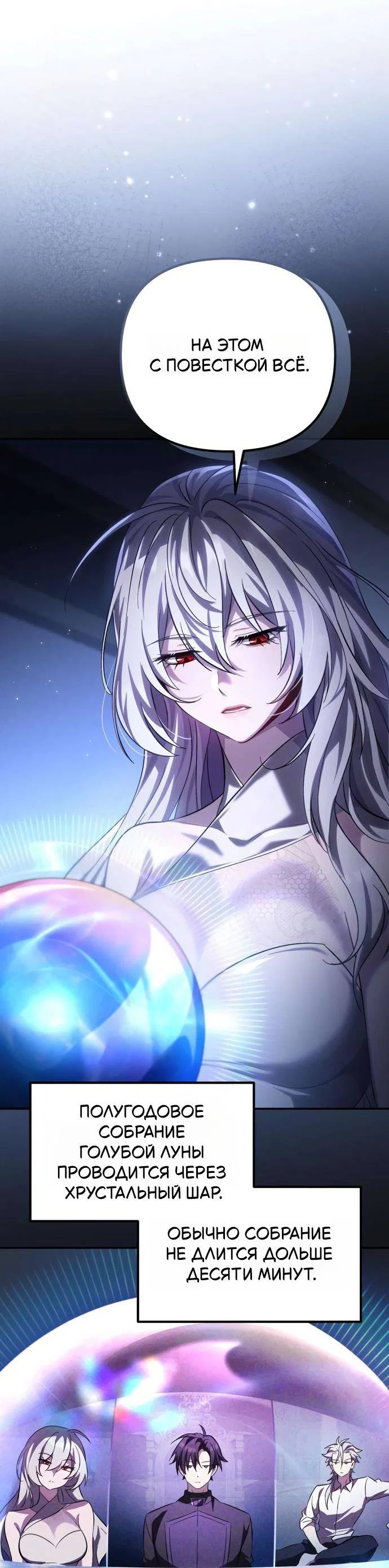 Манга Стал покровителем злодеев - Глава 25 Страница 20