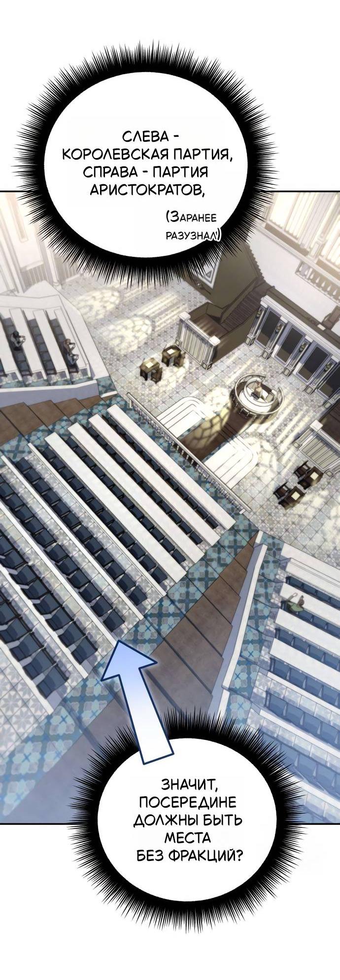 Манга Стал покровителем злодеев - Глава 25 Страница 46