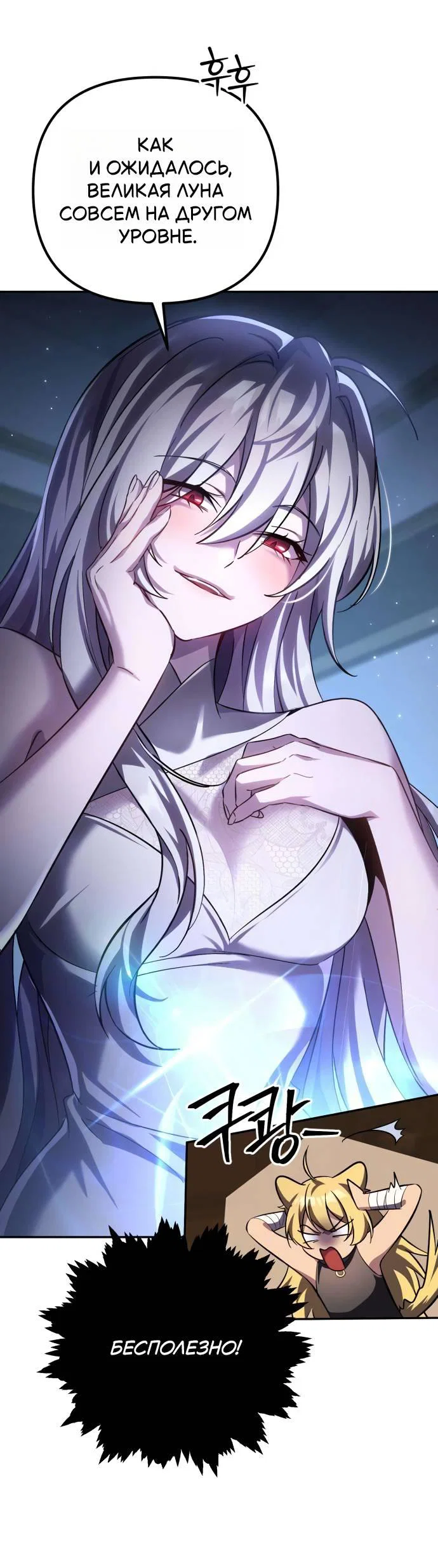 Манга Стал покровителем злодеев - Глава 25 Страница 26