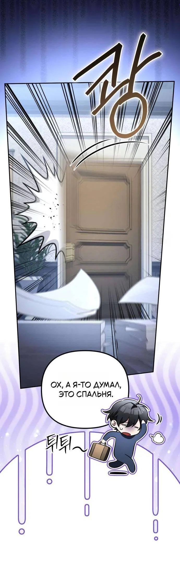 Манга Стал покровителем злодеев - Глава 25 Страница 4