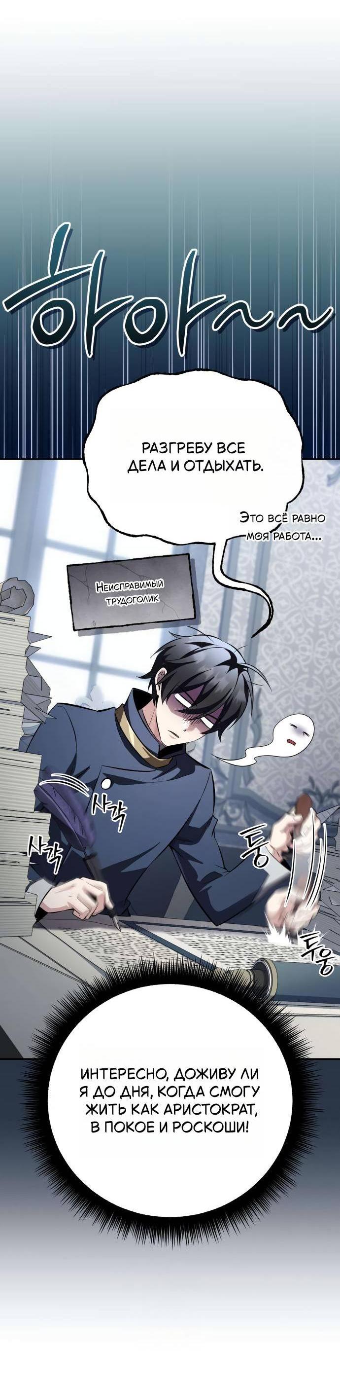 Манга Стал покровителем злодеев - Глава 25 Страница 6