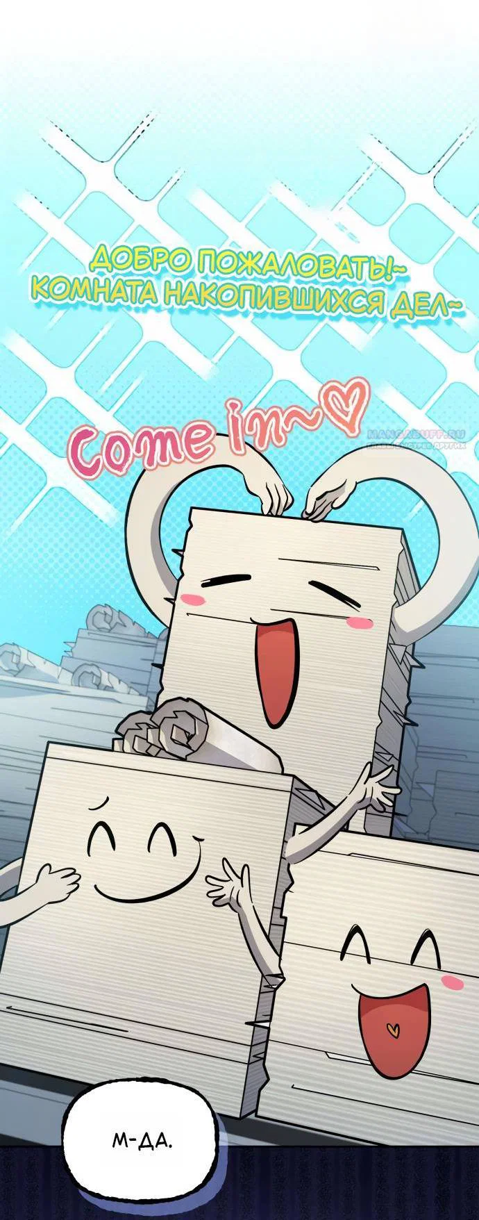 Манга Стал покровителем злодеев - Глава 25 Страница 3