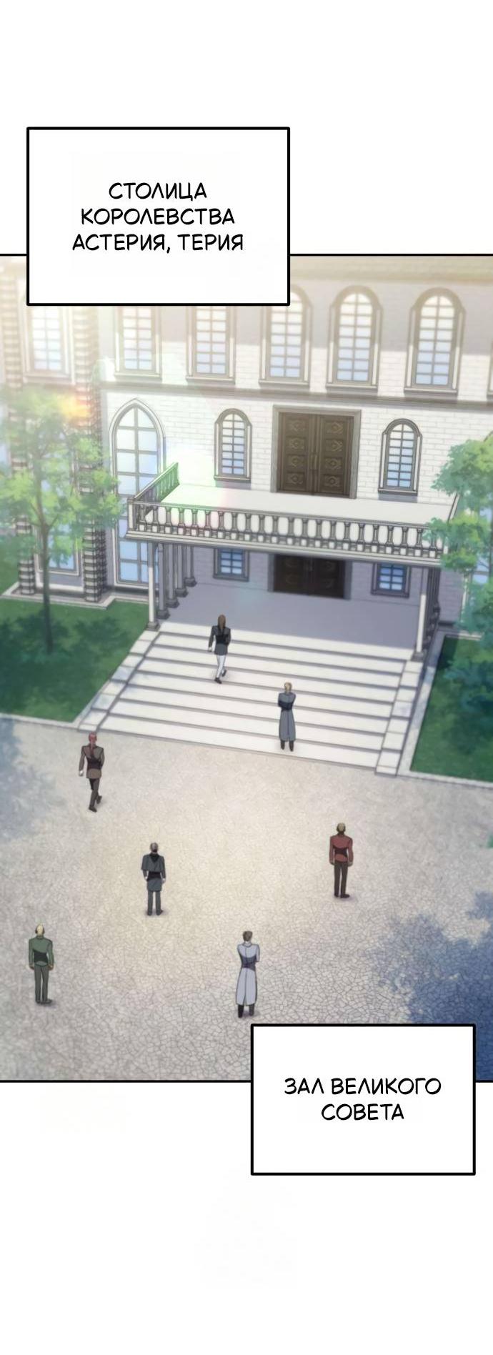 Манга Стал покровителем злодеев - Глава 25 Страница 39