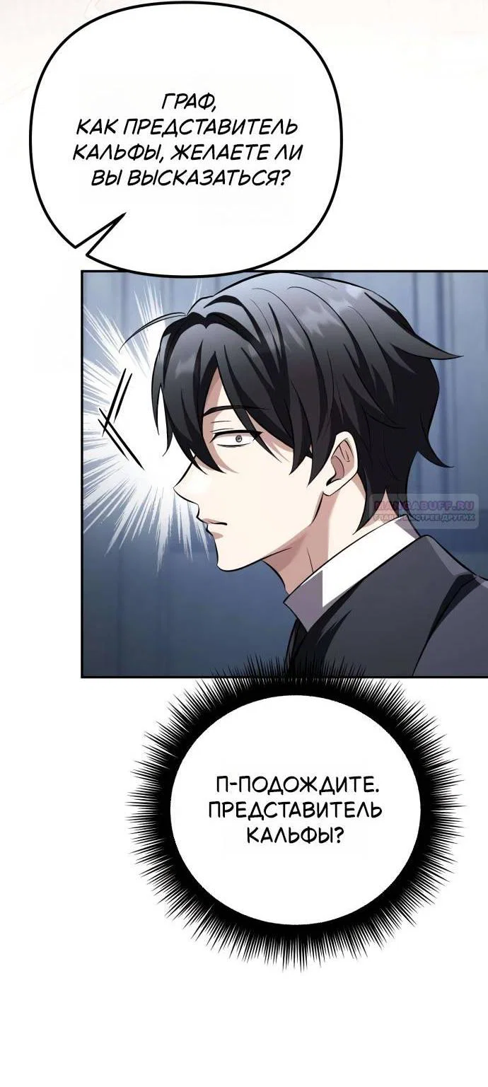 Манга Стал покровителем злодеев - Глава 25 Страница 59