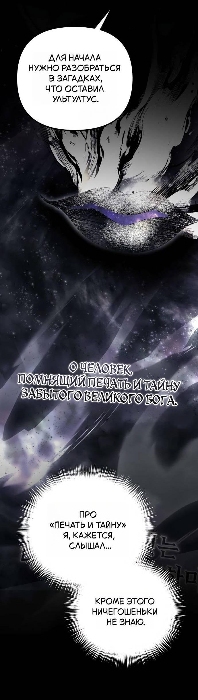 Манга Стал покровителем злодеев - Глава 25 Страница 10