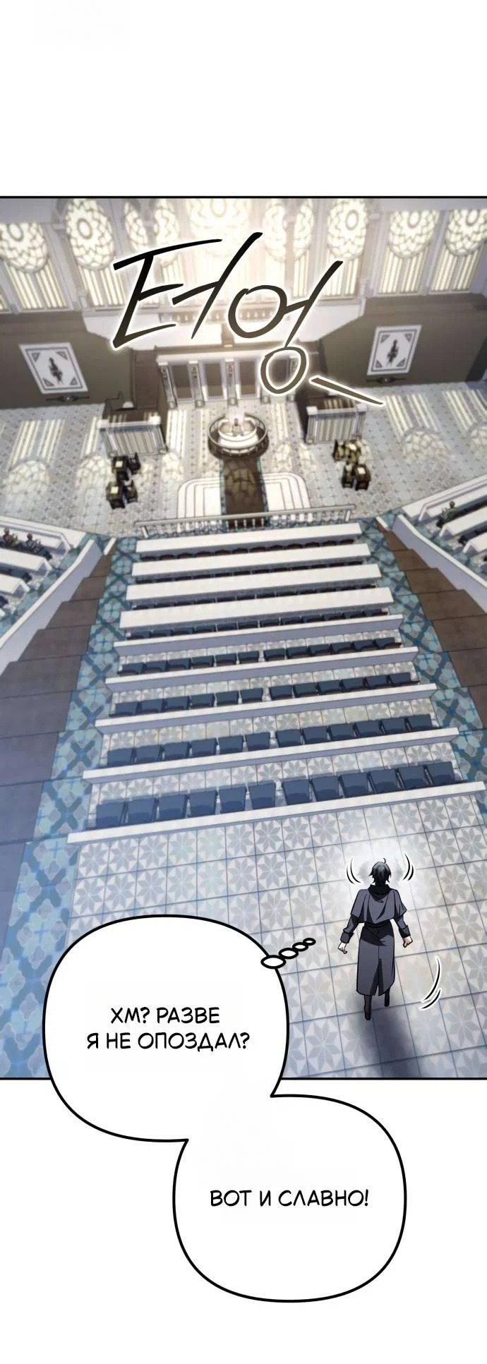 Манга Стал покровителем злодеев - Глава 25 Страница 45