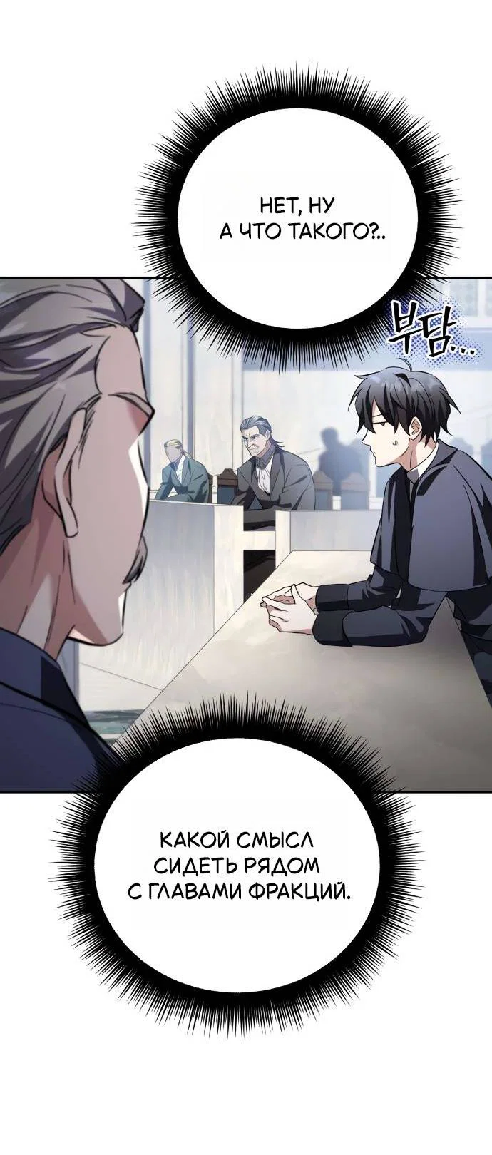 Манга Стал покровителем злодеев - Глава 25 Страница 53