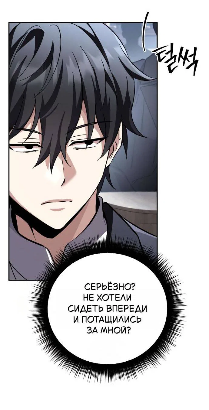 Манга Стал покровителем злодеев - Глава 25 Страница 52