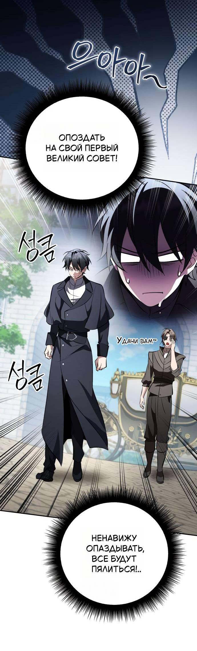 Манга Стал покровителем злодеев - Глава 25 Страница 41