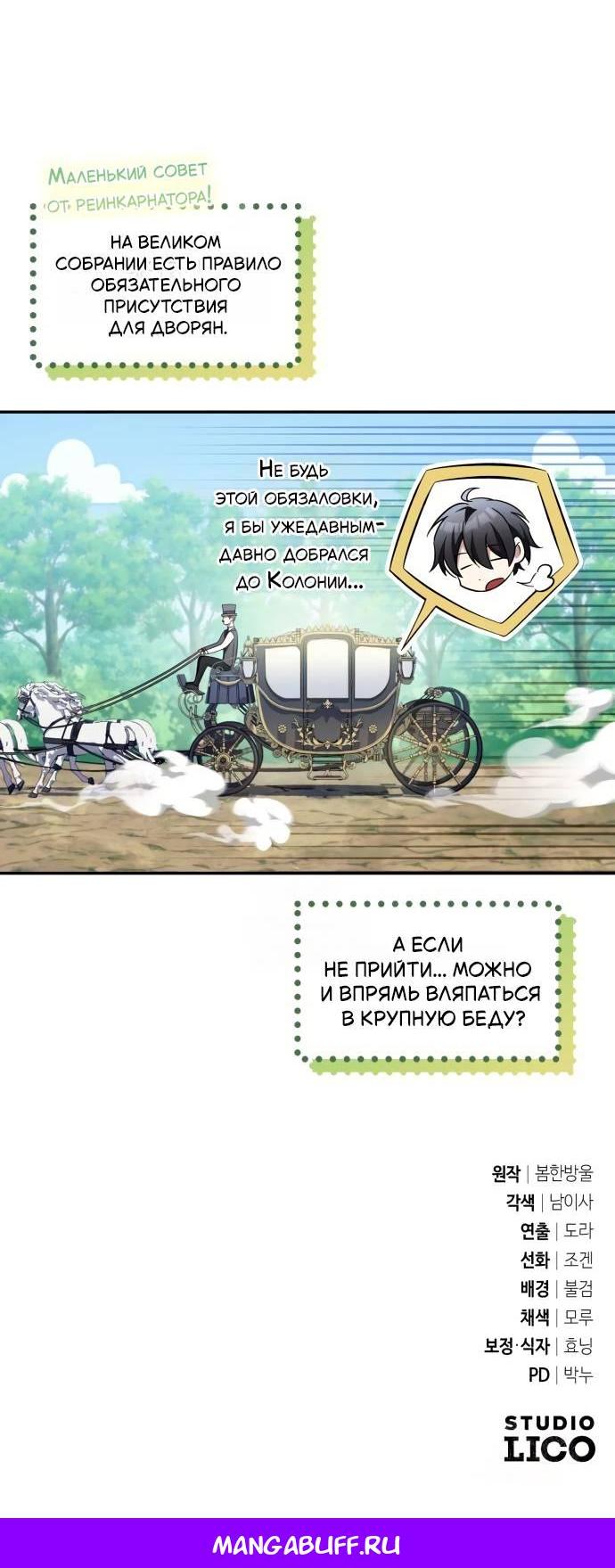 Манга Стал покровителем злодеев - Глава 25 Страница 62