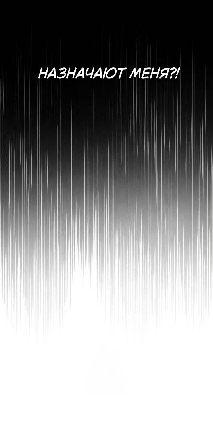 Манга Стал покровителем злодеев - Глава 25 Страница 61