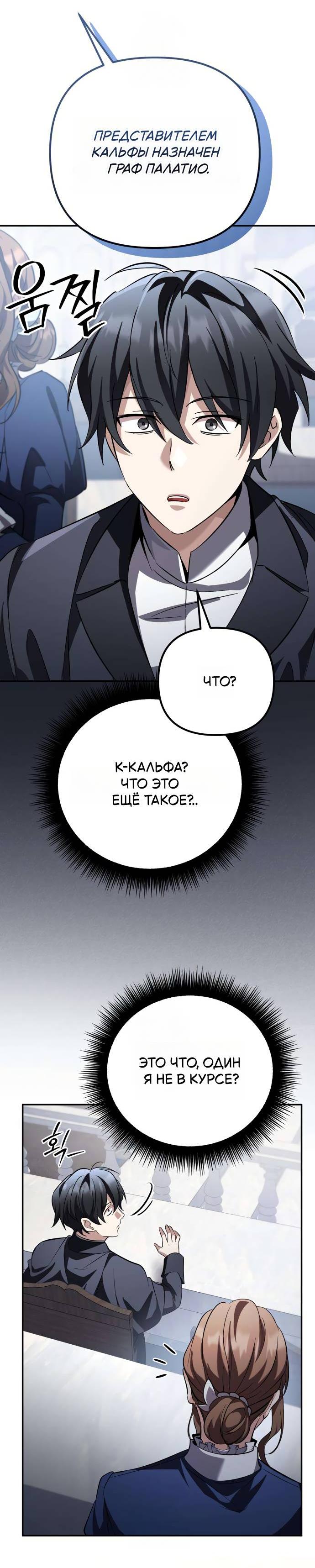 Манга Стал покровителем злодеев - Глава 25 Страница 56