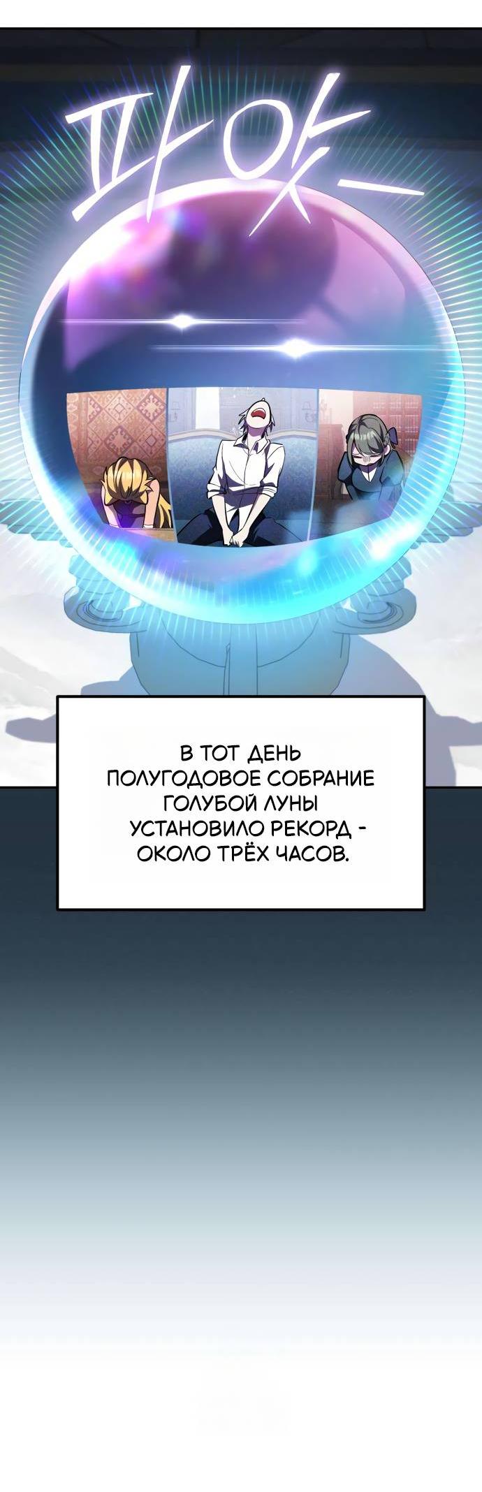 Манга Стал покровителем злодеев - Глава 25 Страница 28