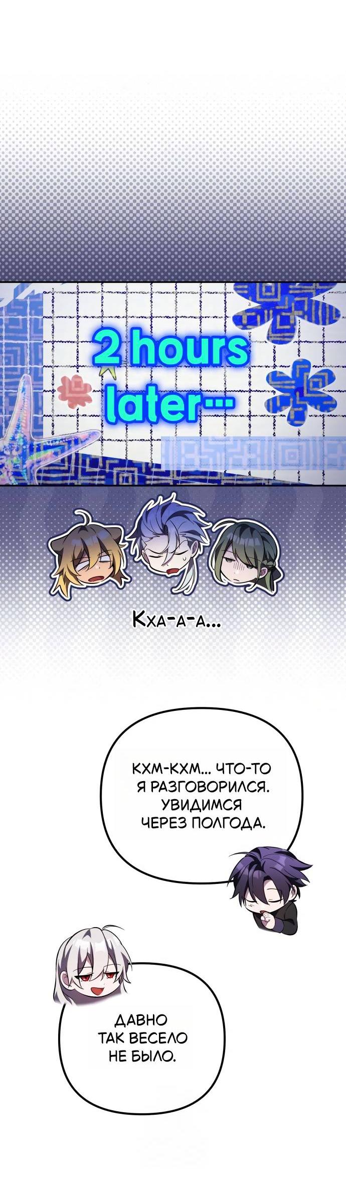 Манга Стал покровителем злодеев - Глава 25 Страница 27