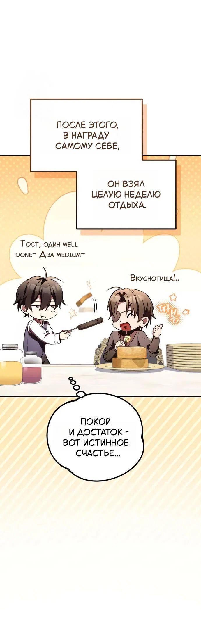 Манга Стал покровителем злодеев - Глава 25 Страница 7