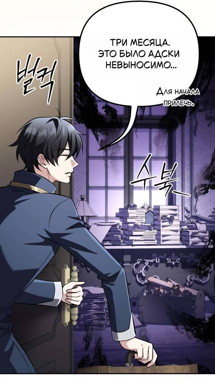 Манга Стал покровителем злодеев - Глава 25 Страница 2