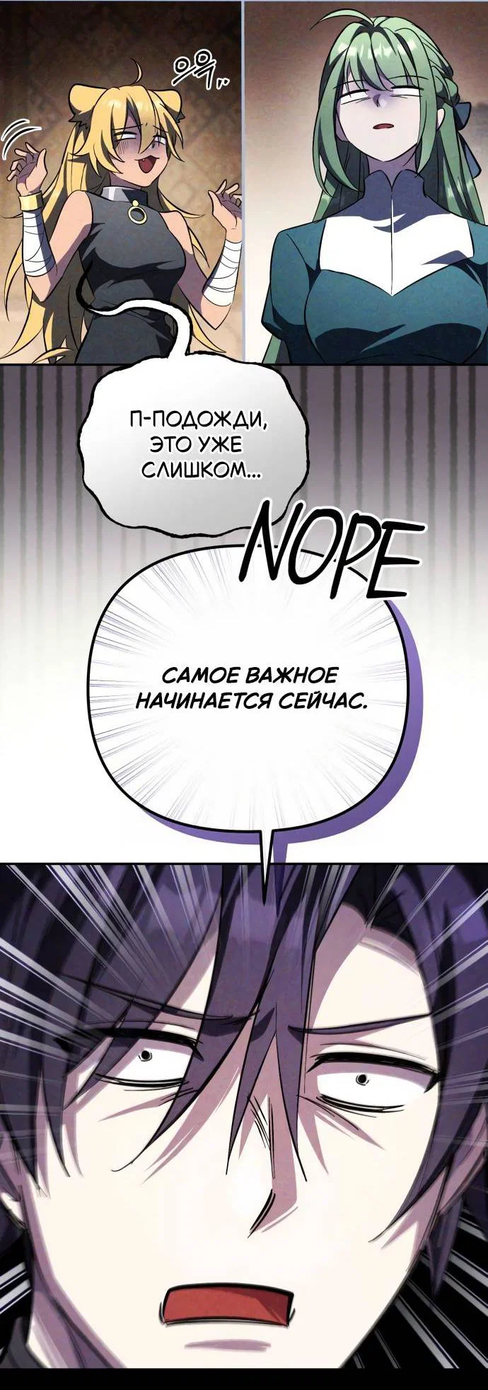 Манга Стал покровителем злодеев - Глава 25 Страница 24