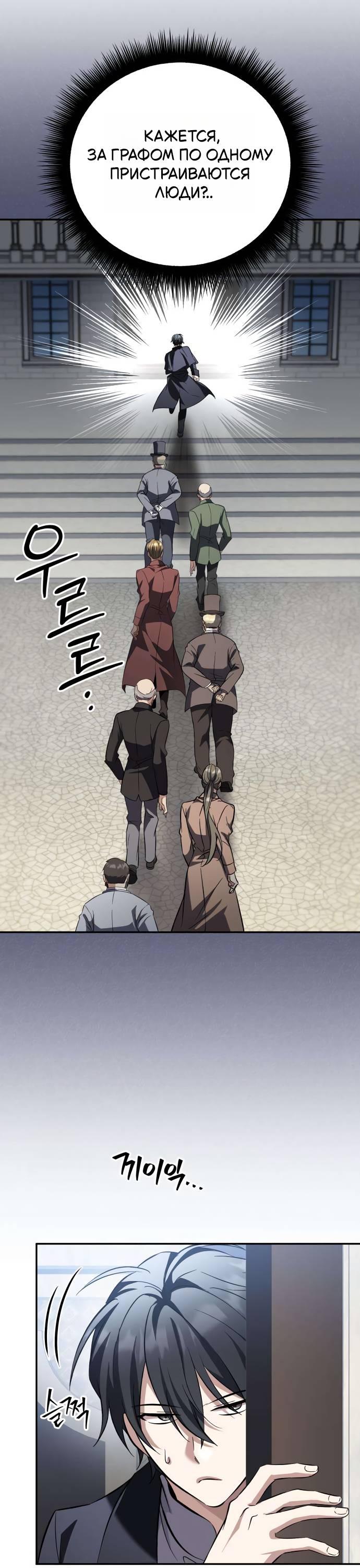 Манга Стал покровителем злодеев - Глава 25 Страница 44