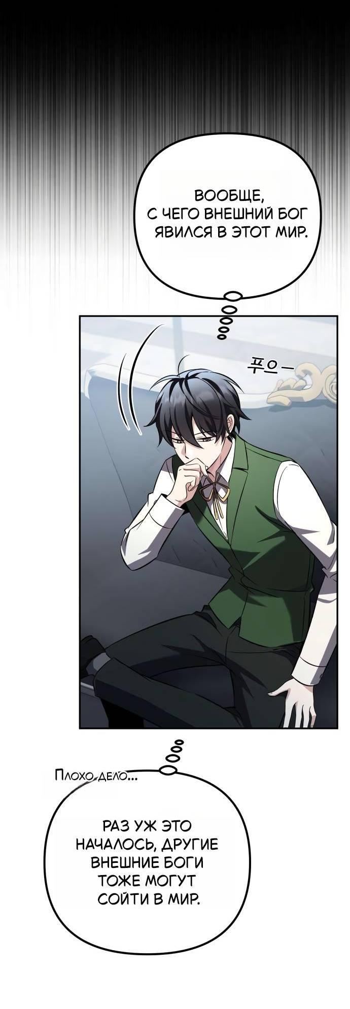 Манга Стал покровителем злодеев - Глава 25 Страница 12