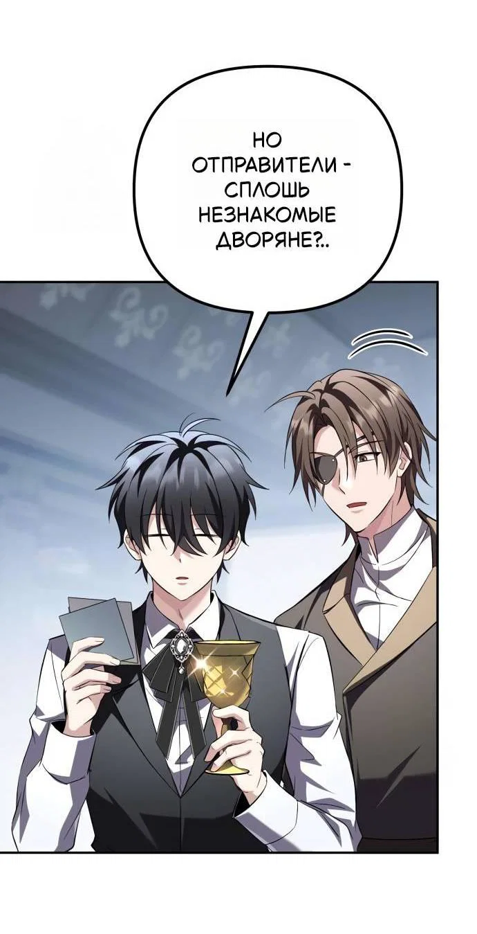 Манга Стал покровителем злодеев - Глава 25 Страница 32