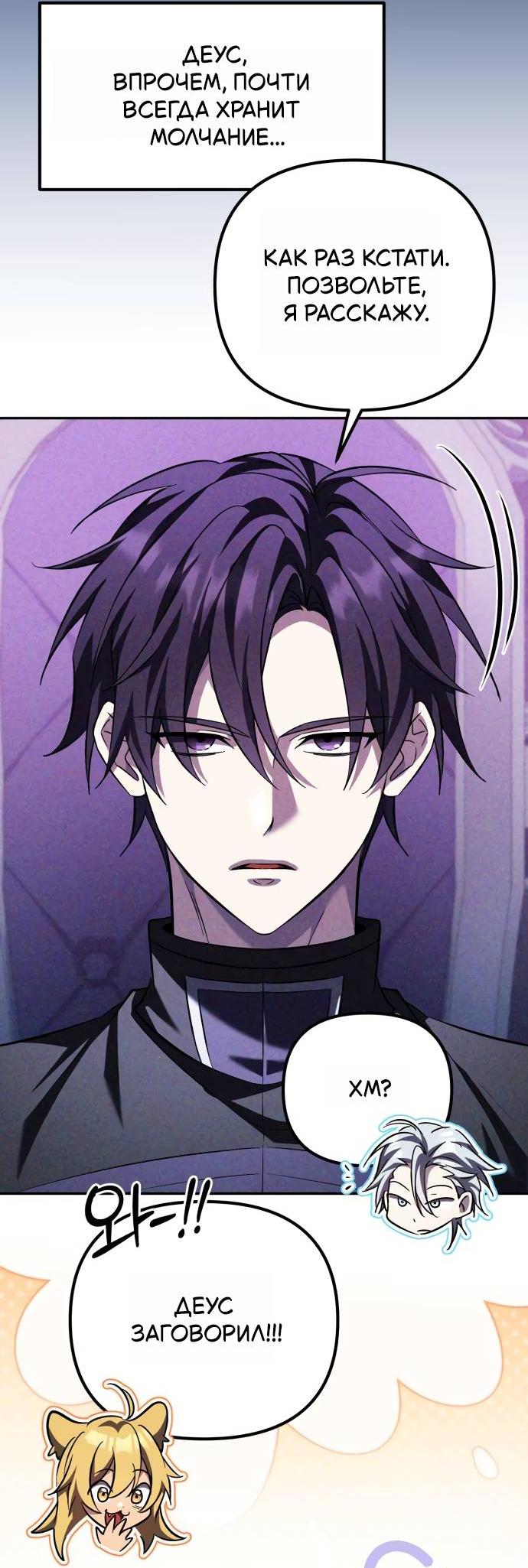 Манга Стал покровителем злодеев - Глава 25 Страница 22