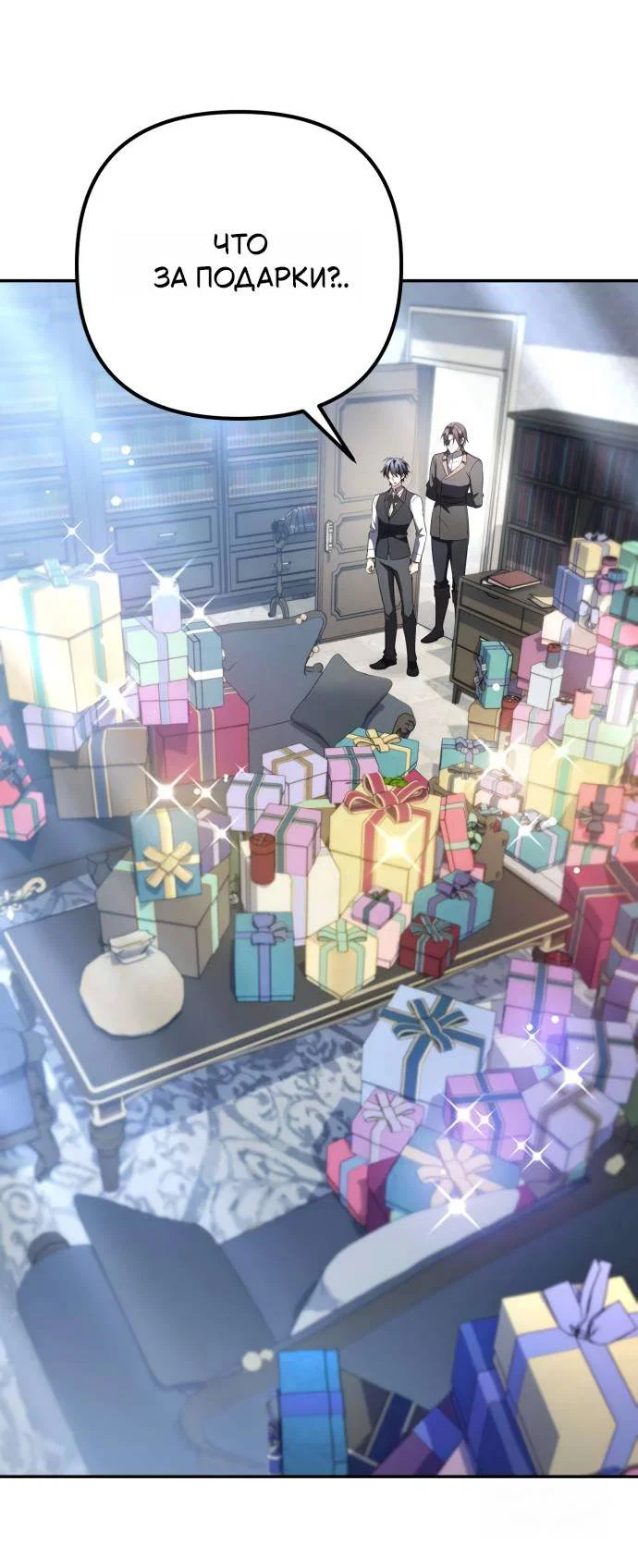 Манга Стал покровителем злодеев - Глава 25 Страница 30