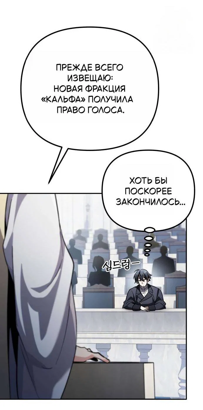 Манга Стал покровителем злодеев - Глава 25 Страница 55