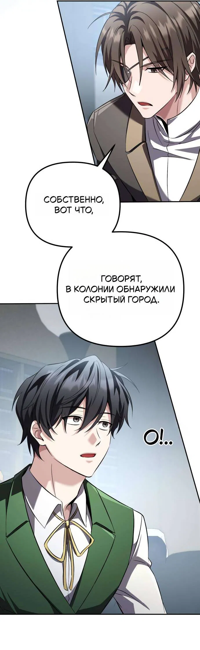 Манга Стал покровителем злодеев - Глава 25 Страница 18