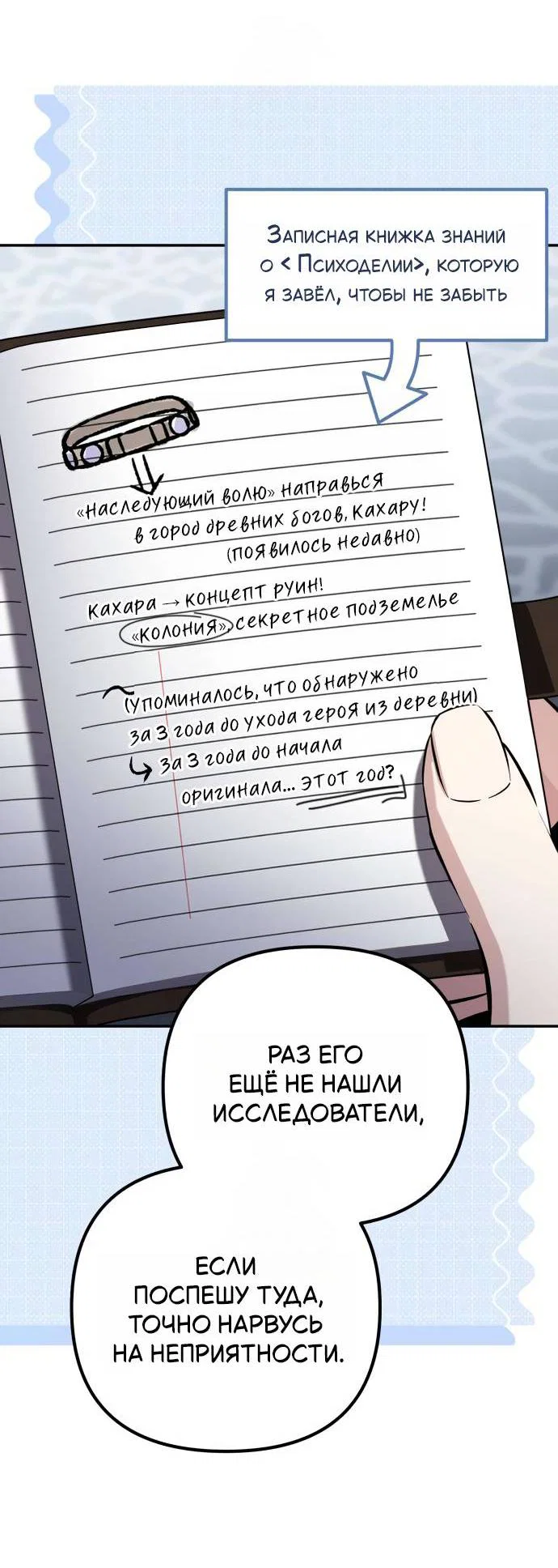 Манга Стал покровителем злодеев - Глава 25 Страница 15