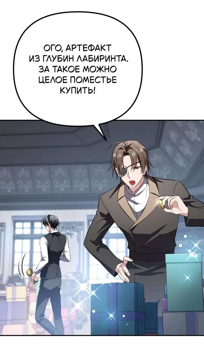 Манга Стал покровителем злодеев - Глава 25 Страница 31