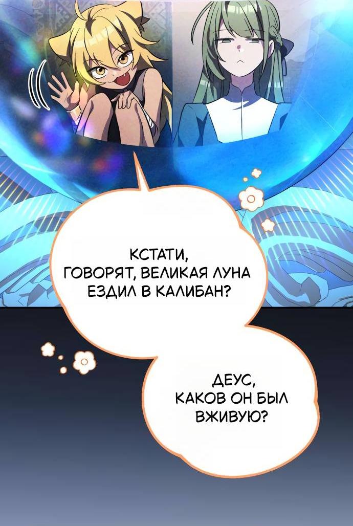 Манга Стал покровителем злодеев - Глава 25 Страница 21