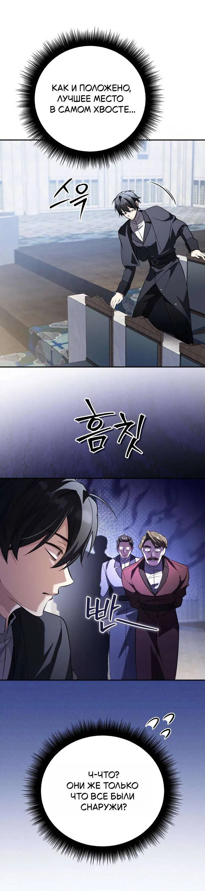 Манга Стал покровителем злодеев - Глава 25 Страница 47