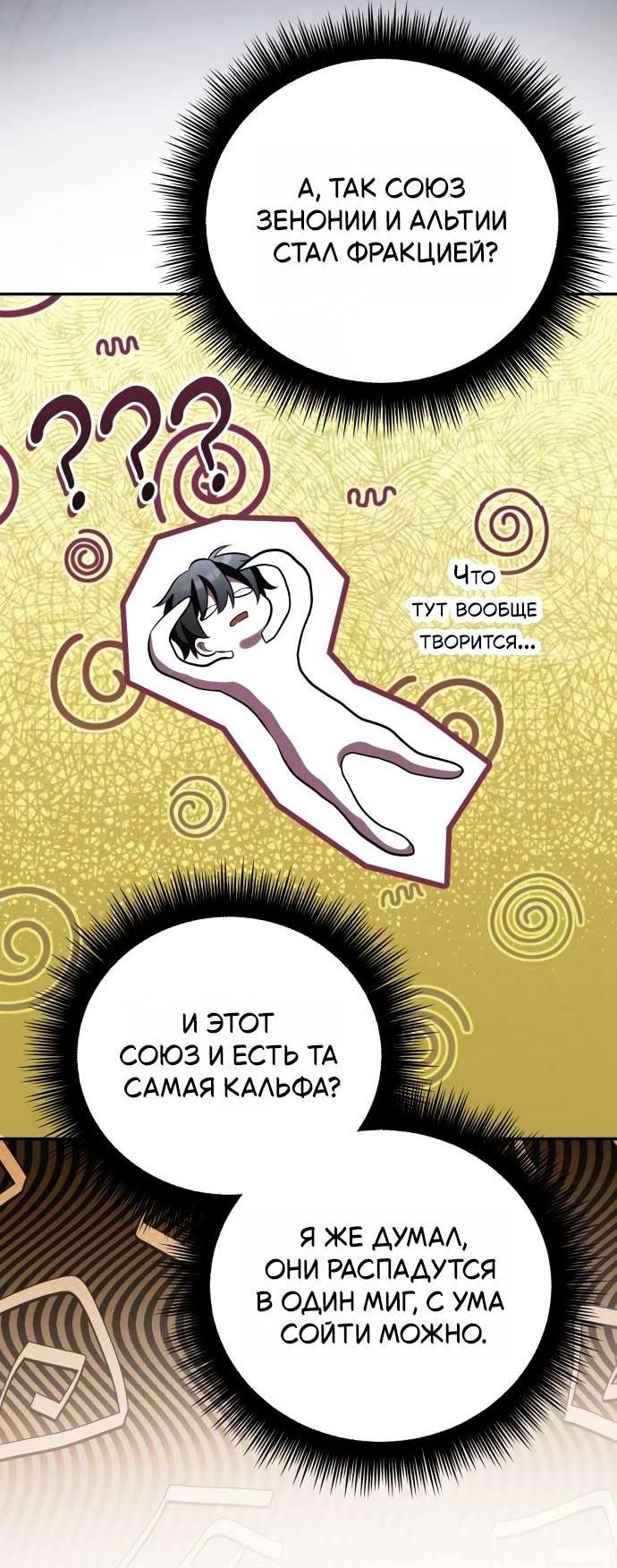 Манга Стал покровителем злодеев - Глава 25 Страница 58