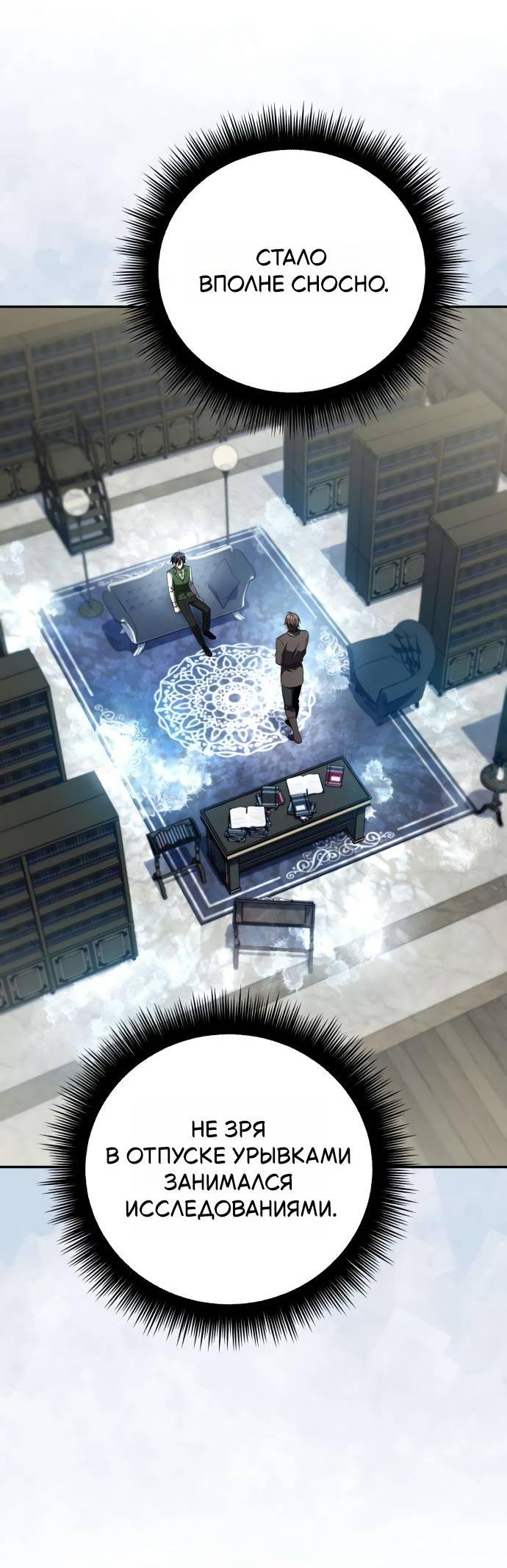 Манга Стал покровителем злодеев - Глава 25 Страница 17